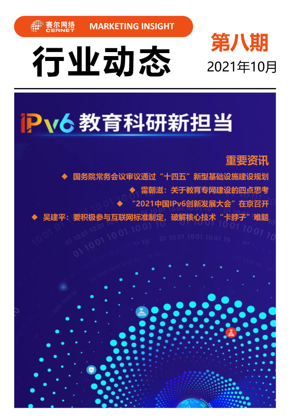 行業(yè)動態(tài)-2021年第8期01