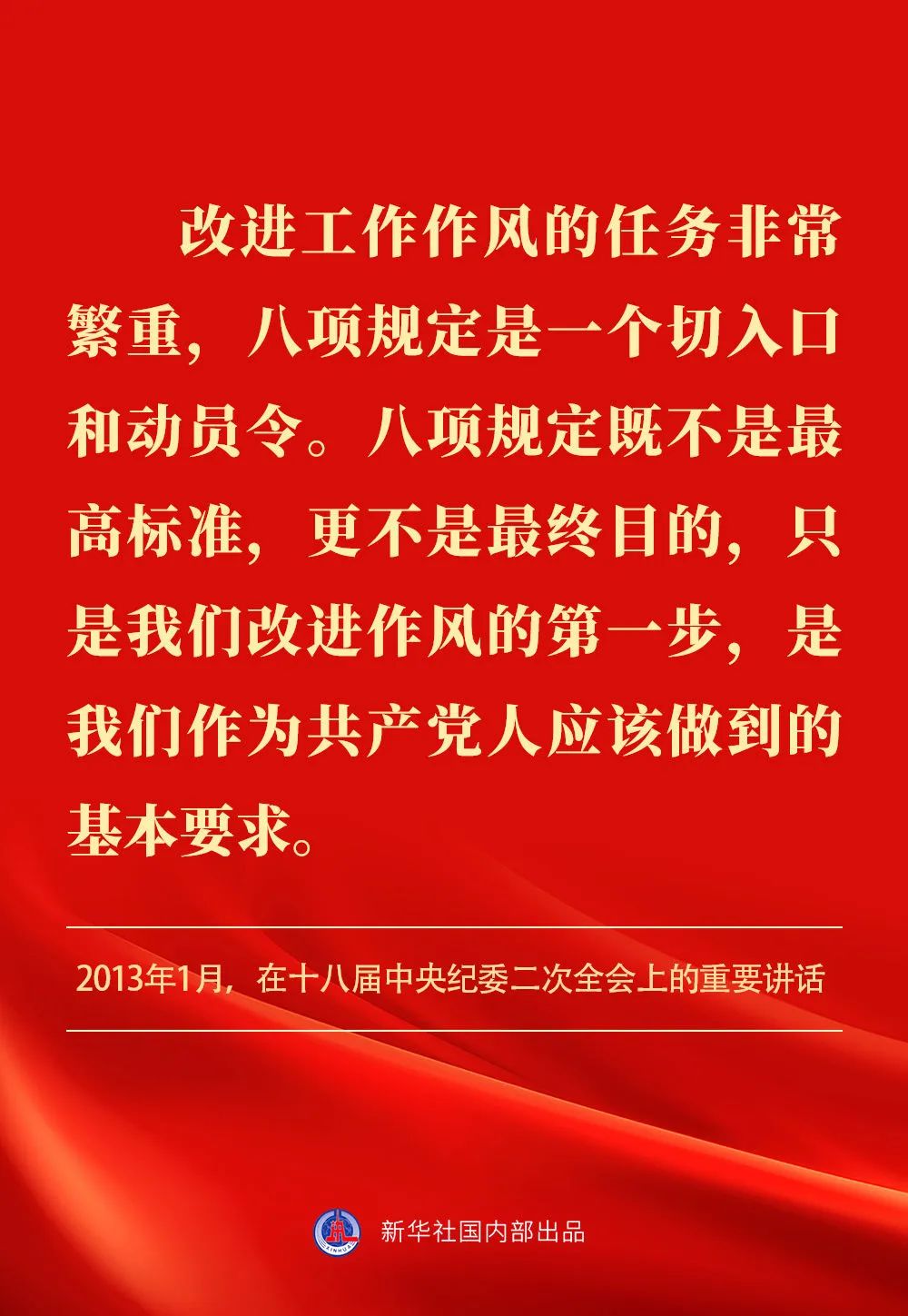 貫徹落實中央八項規(guī)定精神