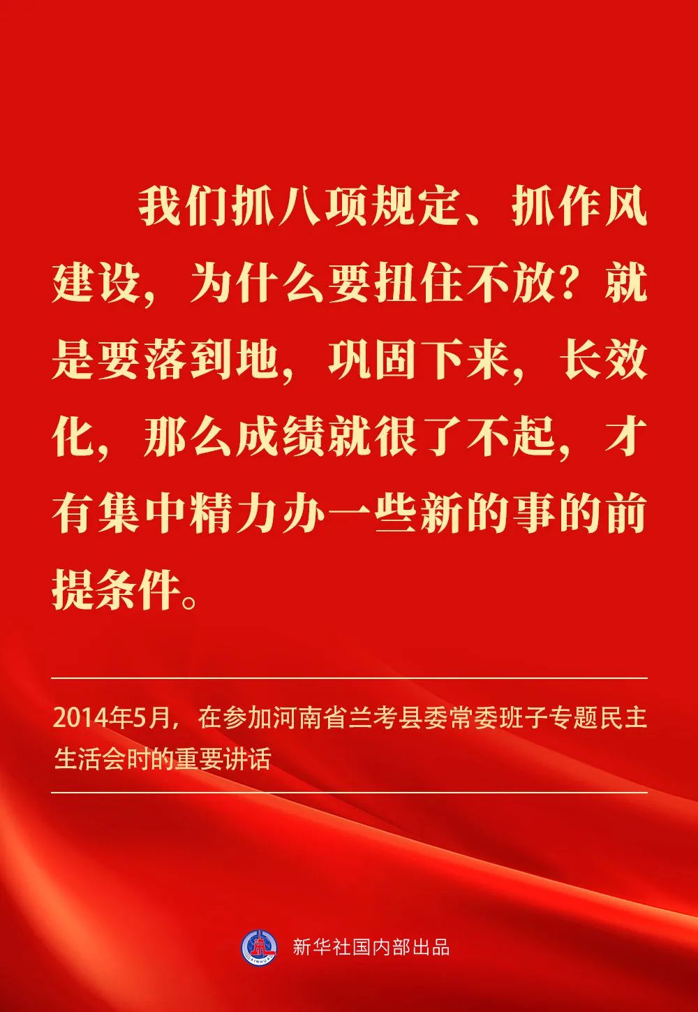 貫徹落實中央八項規(guī)定精神