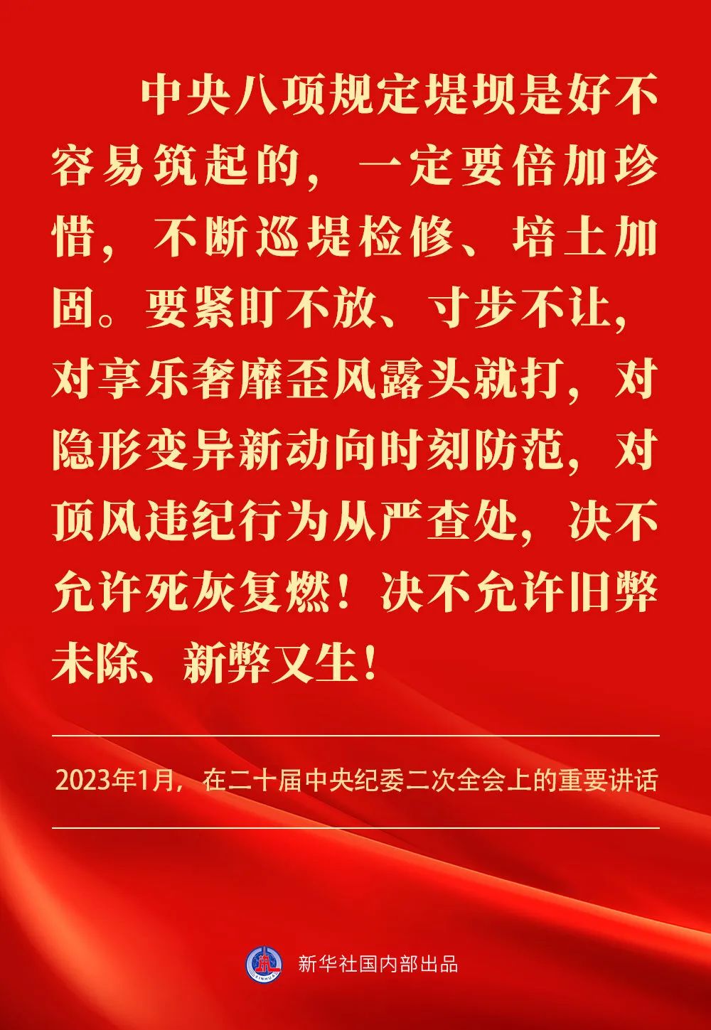 貫徹落實中央八項規(guī)定精神