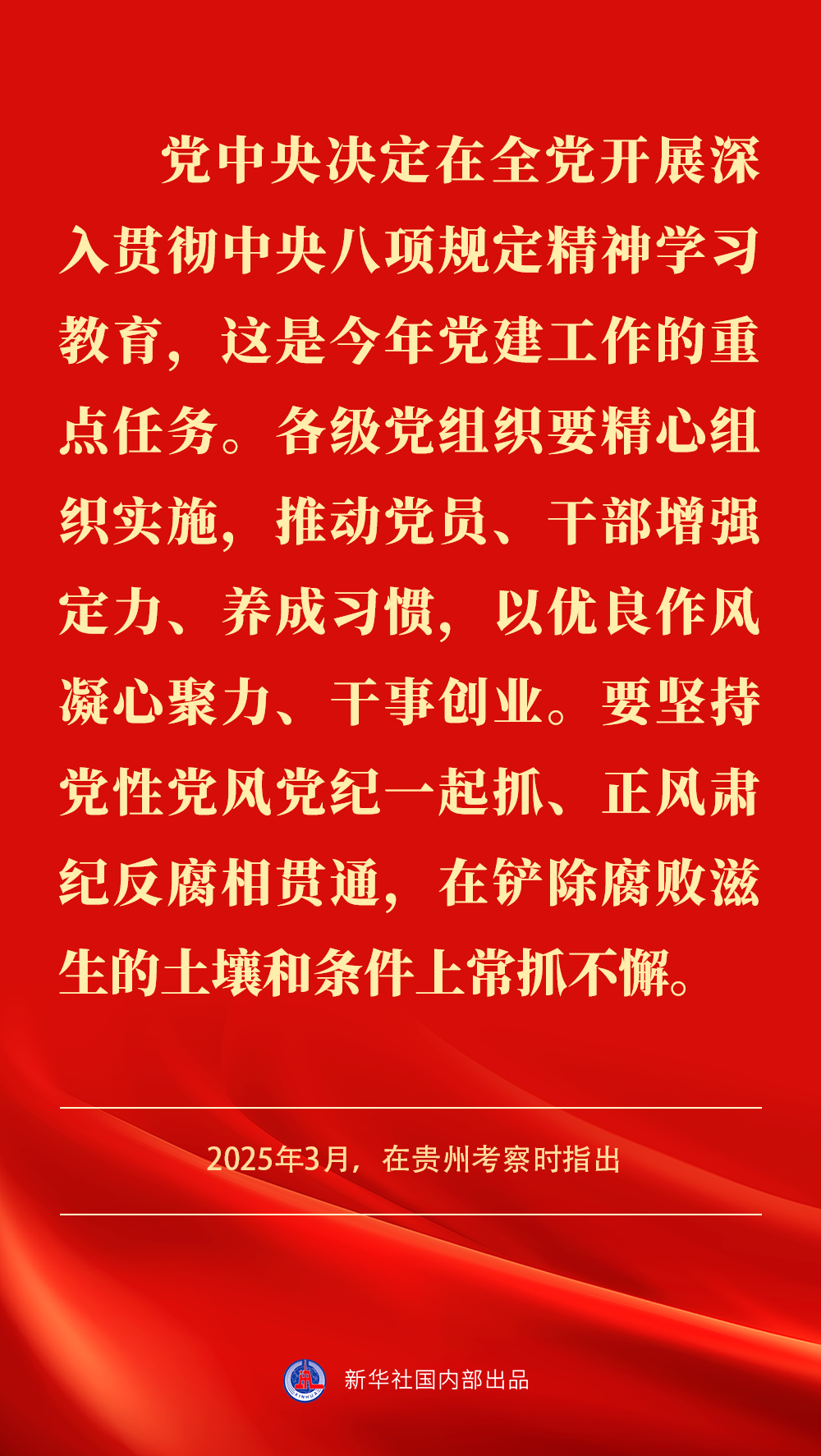 貫徹落實中央八項規(guī)定精神