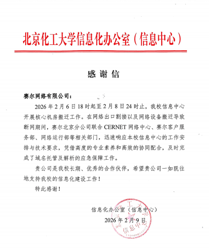 賽爾-北化感謝信(已優(yōu)化)_00